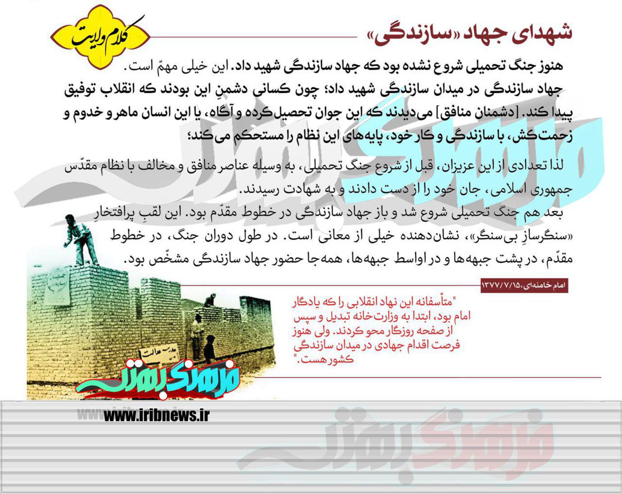 لقب پر افتخار سنگر سازان بی سنگر لقب پر افتخار سنگر سازان بی سنگر