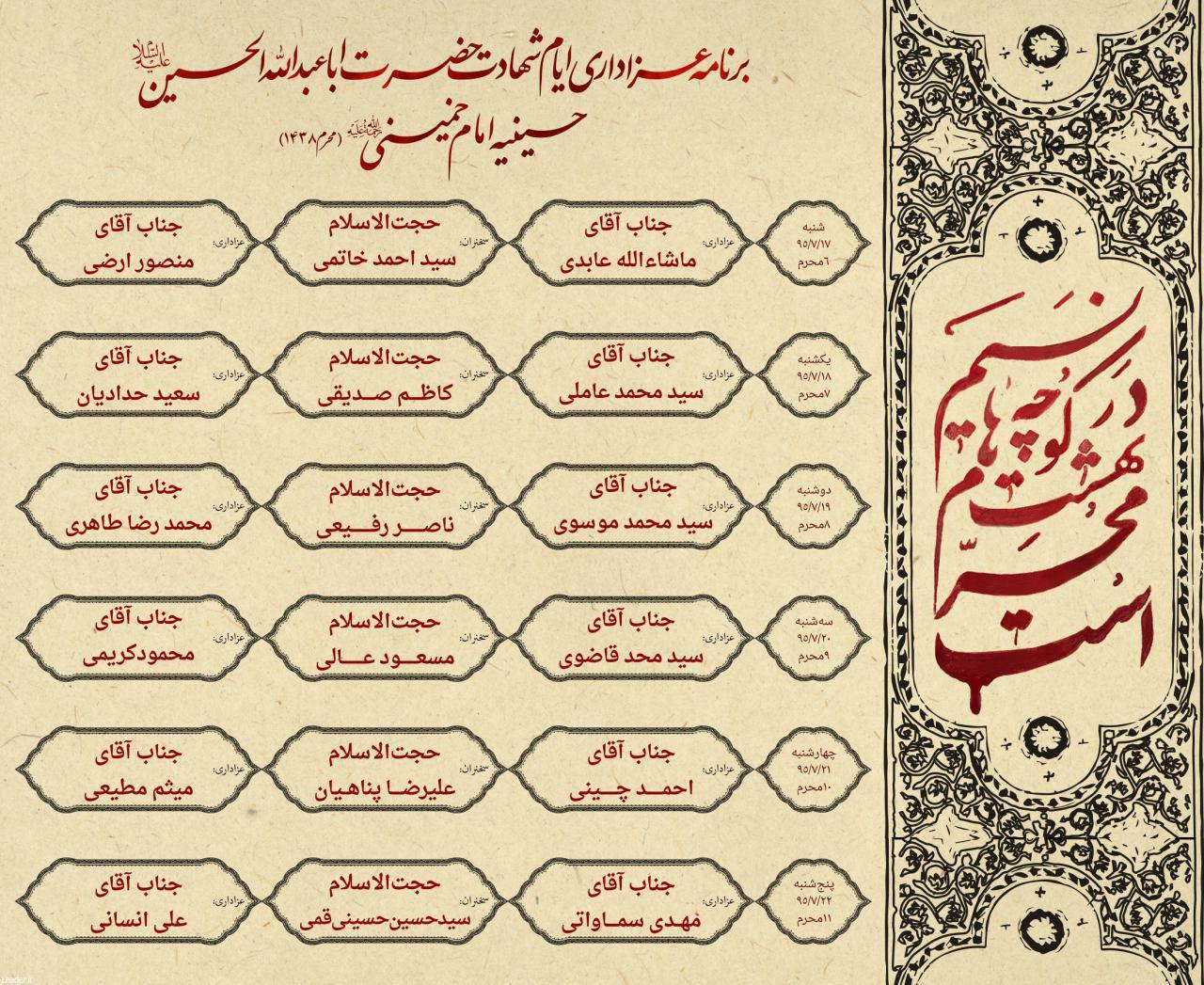 برنامه مراسم عزاداری محرم 1438 در حضور رهبر انقلاب