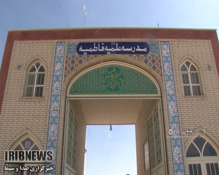 راه اندازی حوزه علمیه فاطمیه خواهران ارسنجان