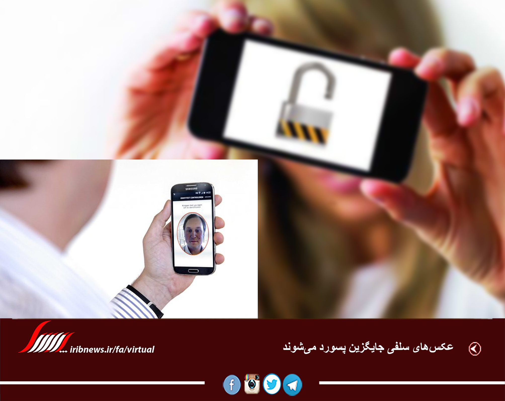 عکس‌های سلفی جایگزین پسورد می‌شوند