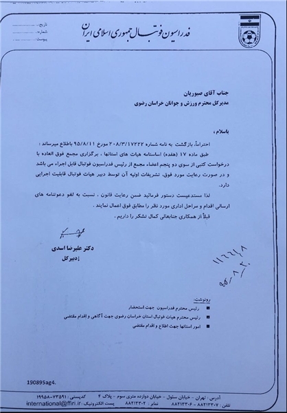 احتمال برگزاری مجمع فوق العاده هیات فوتبال خراسان رضوی