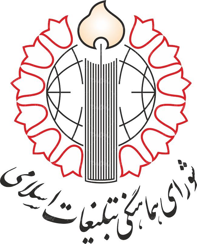 قدرداني شوراي هماهنگي تبليغات اسلامي از مردم بصير