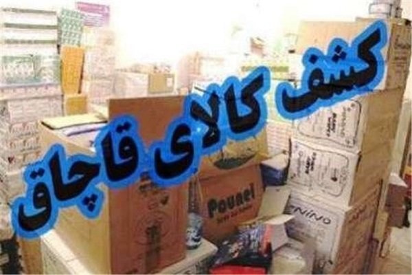 کاهش ۱۲ میلیارد دلاری کشفیات کالاهای قاچاق در کشور