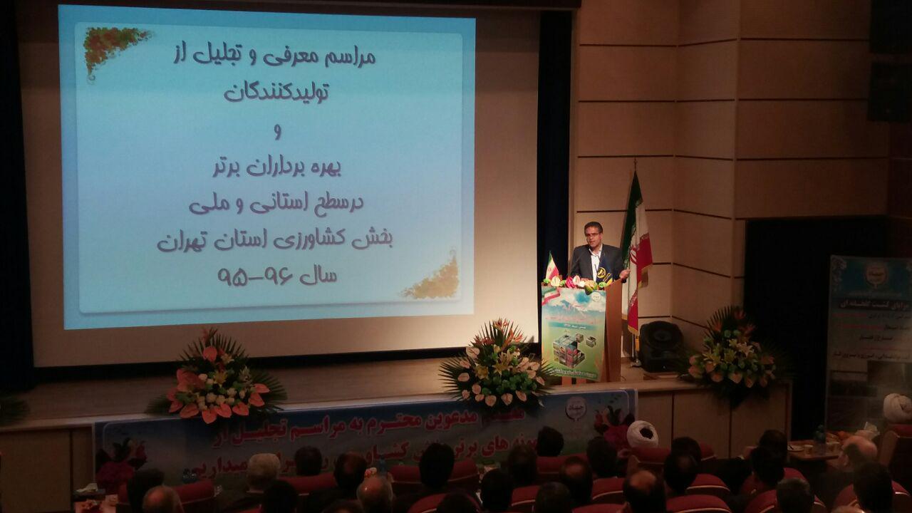 مراسم تجلیل از تولید کنندگان برتر بخش کشاورزی استان تهران مراسم تجلیل از تولید کنندگان برتر بخش کشاورزی استان تهران