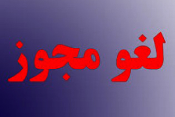 لغومجوز دفتر خدمات مسافرتی و جهانگردی در مشهد