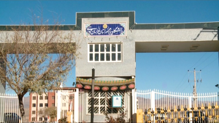 اضافه شدن 4 رشته به دانشگاه پیام نور خراسان جنوبی