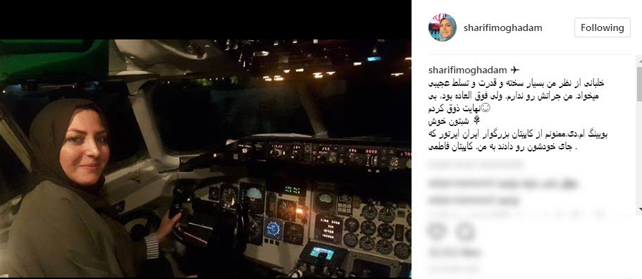 وقتی مجری شبکه خبر، خلبان می شود