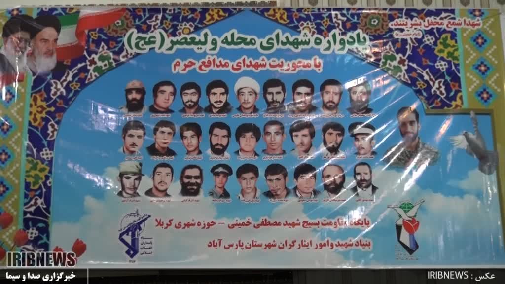 یادواره 27 شهید سرافراز محله ولیعصر پارس آباد