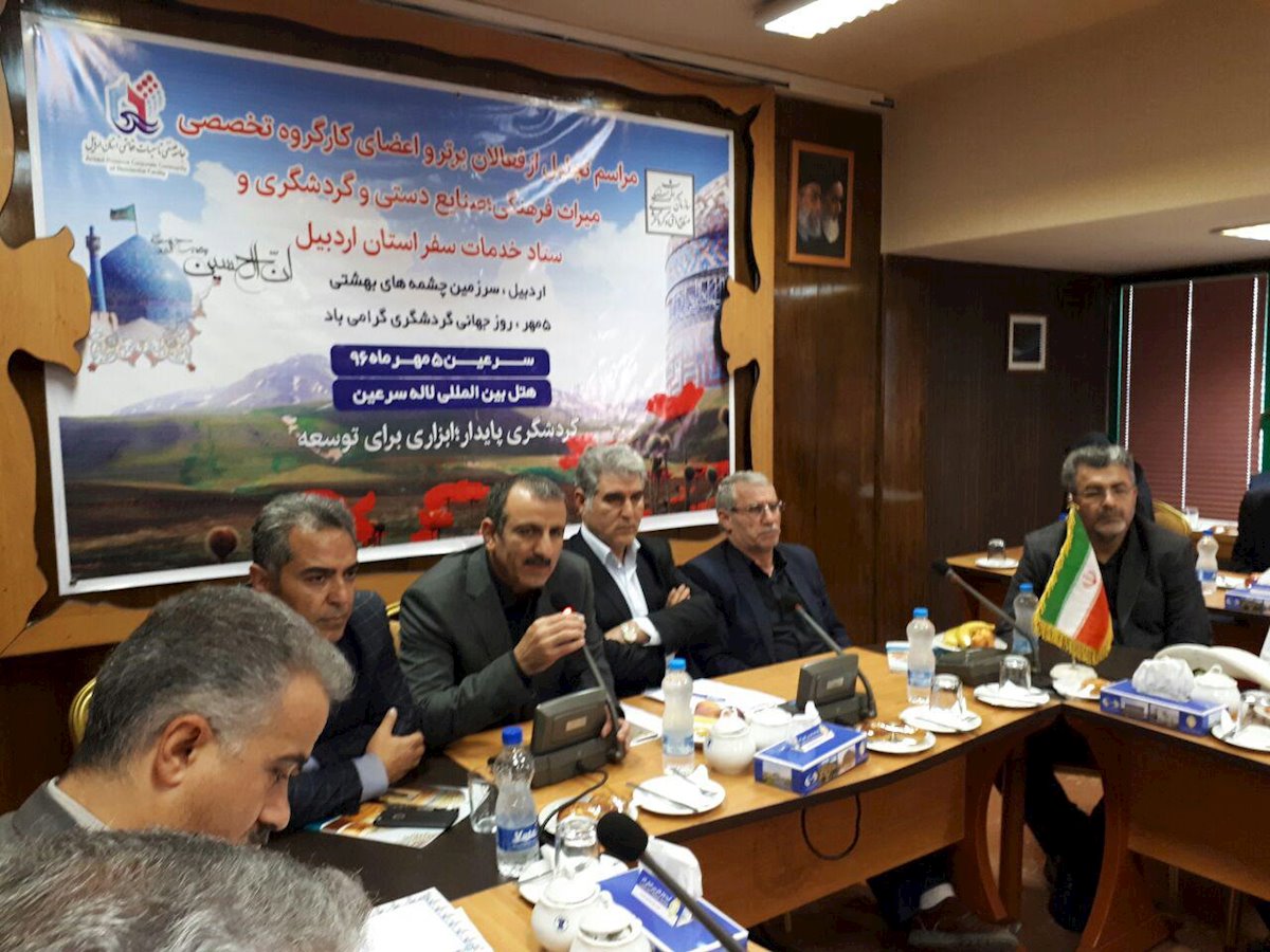 تجلیل از فعالان برتر گردشگری در استان اردبیل تجلیل از فعالان برتر گردشگری در استان اردبیل