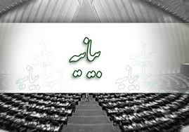 پیام مجمع نمایندگان استان کرمان در پی نابودی داعش