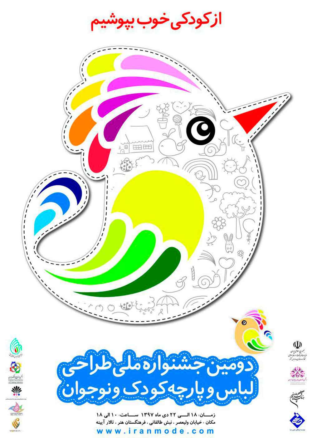 از کودکی خوب بپوشیم