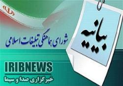 شکوه چهلم /پیام قدردانی شورای هماهنگی تبلیغات اسلامی زنجان