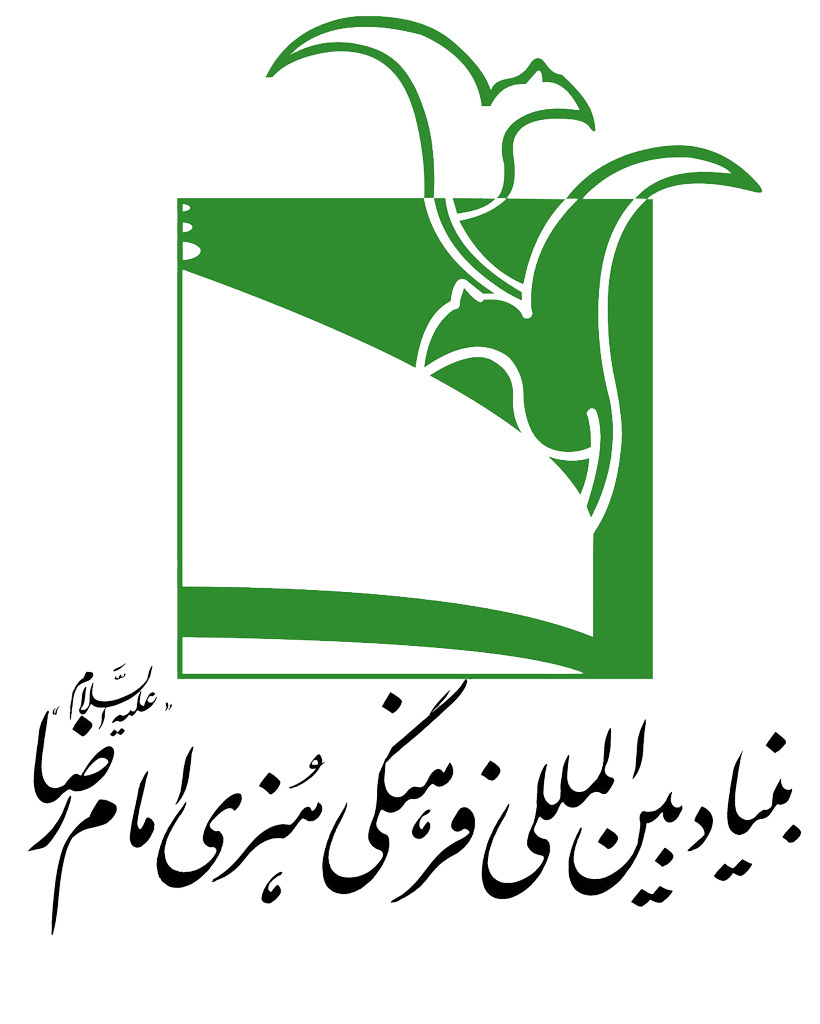 لزوم انتقال مرکز بین المللی بنیاد امام رضا(ع)  از تهران به مشهد