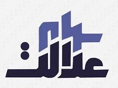 سهام عدالت متوفیان درگیرو دار چالش به روز رسانی سایت