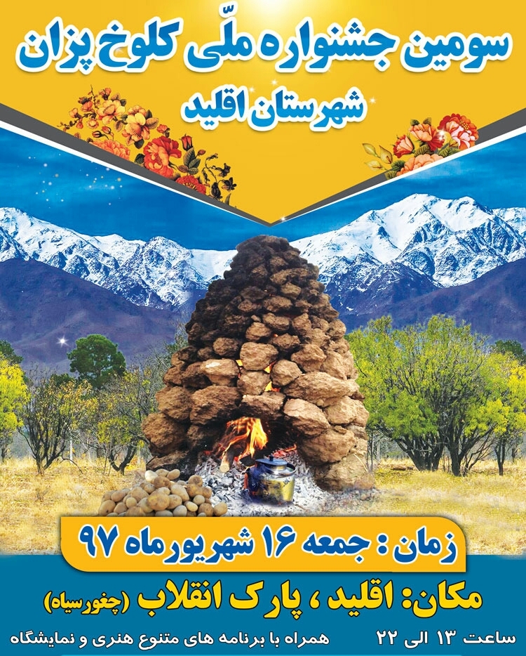 برپایی آیین سنتی برپایی آیین سنتی