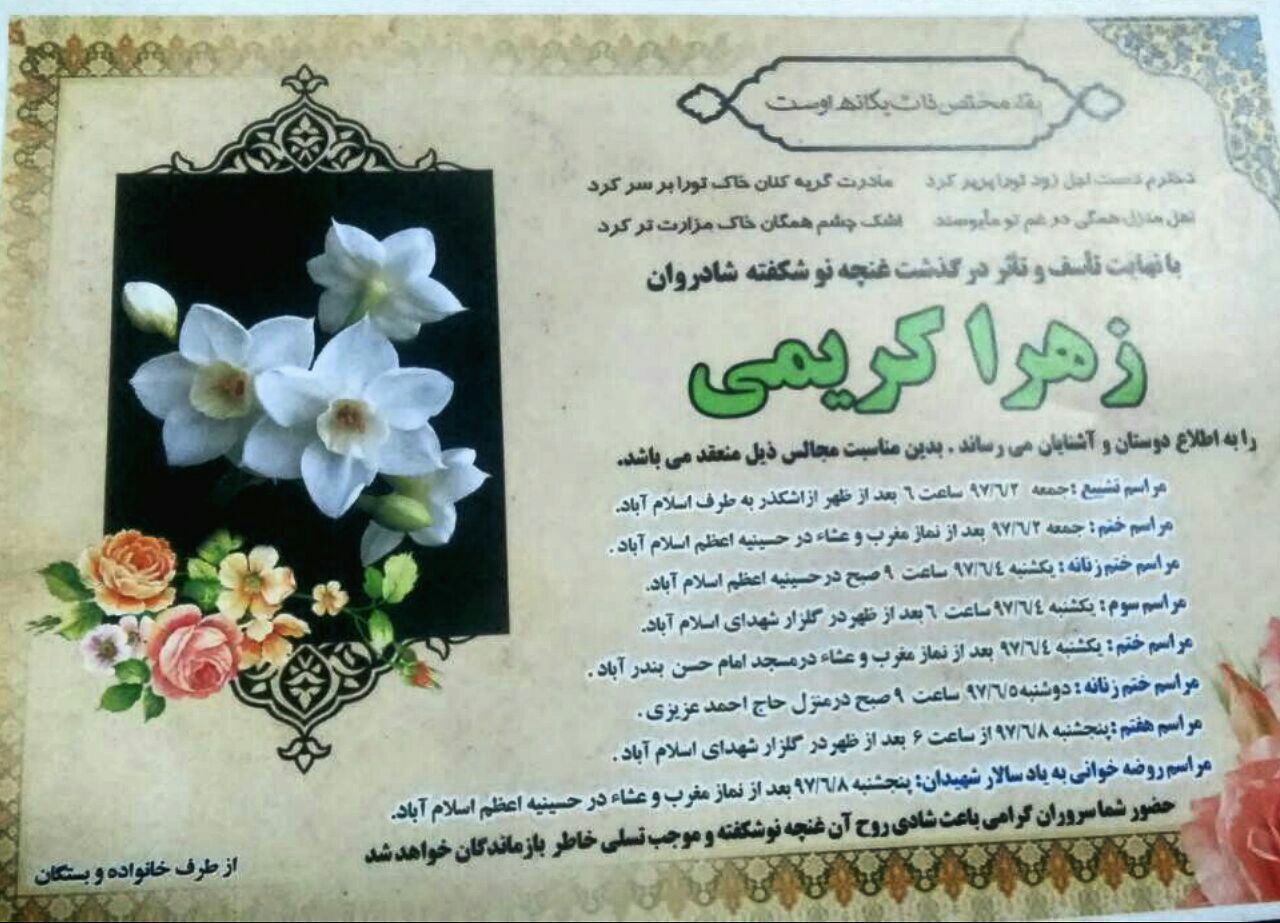 فوت مشکوک دختر نوجوان یزدی در بیمارستان افشار یزد فوت مشکوک دختر نوجوان یزدی در بیمارستان افشار یزد