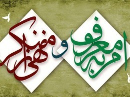 رتبه نخست صداوسیمای خراسان ضوی در اجرای برنامه های امربه معروف و نهی از منکر