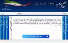 امکان اعلام آمار تولید اصناف بر روی سامانه بهین یاب امکان اعلام آمار تولید اصناف بر روی سامانه بهین یاب