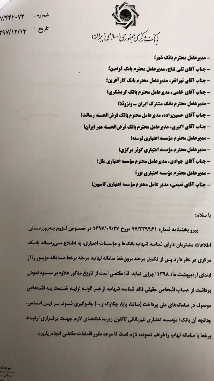 حساب‌های بانکی فاقد کد شهاب مسدود می‌شود