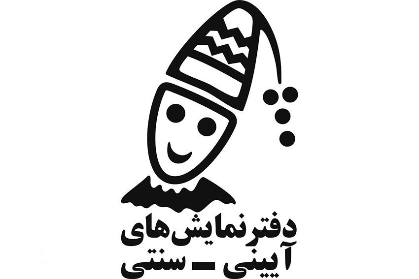 ۲۰ خرداد؛ مهلت ارسال اثر برای پاتوق نمایشهای سنتی ۲۰ خرداد؛ مهلت ارسال اثر برای پاتوق نمایشهای سنتی