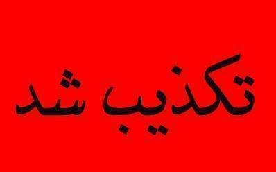 تکذیب حمله تروریستی به راهپیمایان روز قدس در سنندج