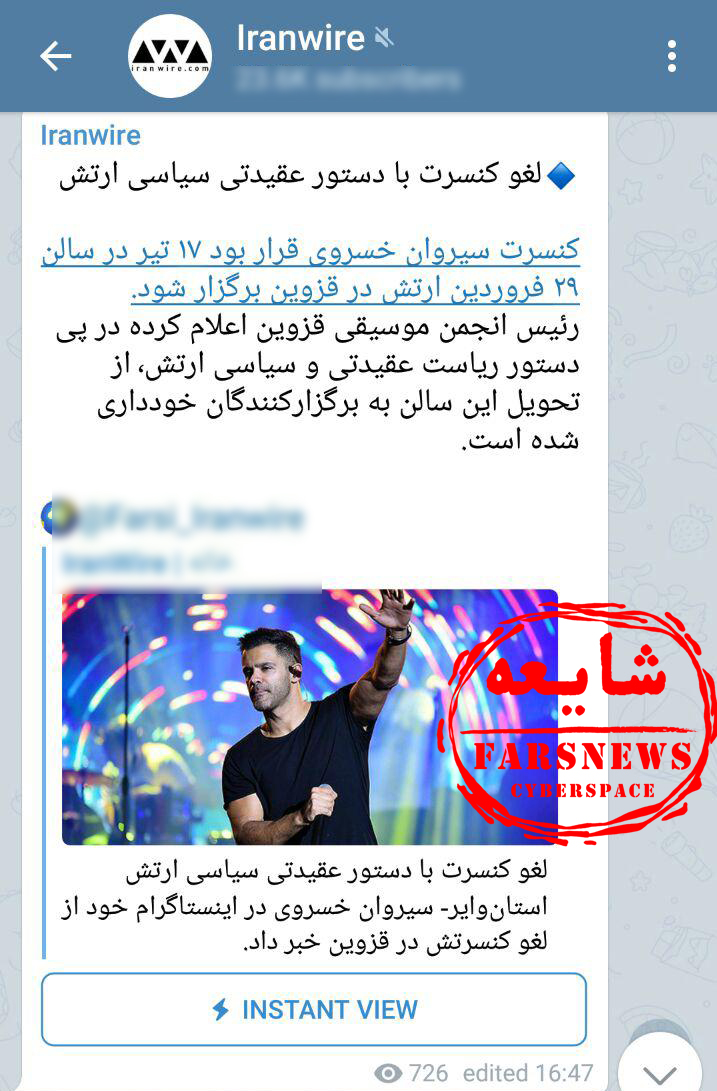 شايعه لغوکنسرت سیروان خسروی به دستور ارتش