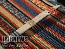 گزارش مکتوب.... جاجیم بافی دست بافته ای در حال فراموشی گزارش مکتوب.... جاجیم بافی دست بافته ای در حال فراموشی