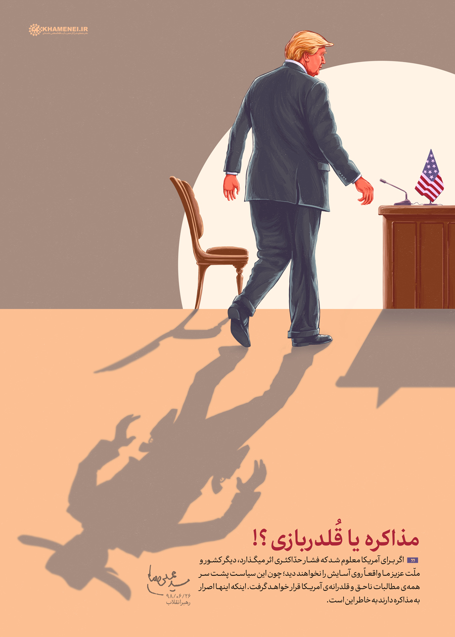 مذاکره یا قلدربازی مذاکره یا قلدربازی