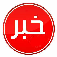 همایش تجلیل از خانوادههای وزرای شهید همایش تجلیل از خانوادههای وزرای شهید