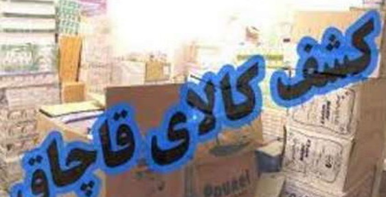 کشف بيش از 500 میلیون ریال کالای قاچاق در نیشابور