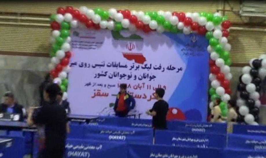 رقابت های تنیس روی میز جوانان ونوجوانان کشور رقابت های تنیس روی میز جوانان ونوجوانان کشور