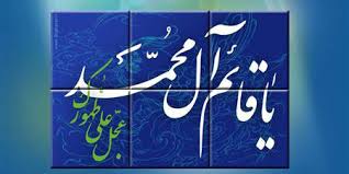 خوزستان شادمان در آغاز ولایت و امامت حضرت مهدی موعود (عج) خوزستان شادمان در آغاز ولایت و امامت حضرت مهدی موعود (عج)