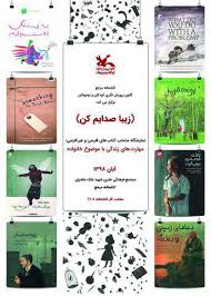 نمایش کتاب‌های مهارت زندگی در نمایشگاه «زیبا صدایم کن»