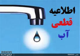 قطع آب برخی مناطق یاسوج