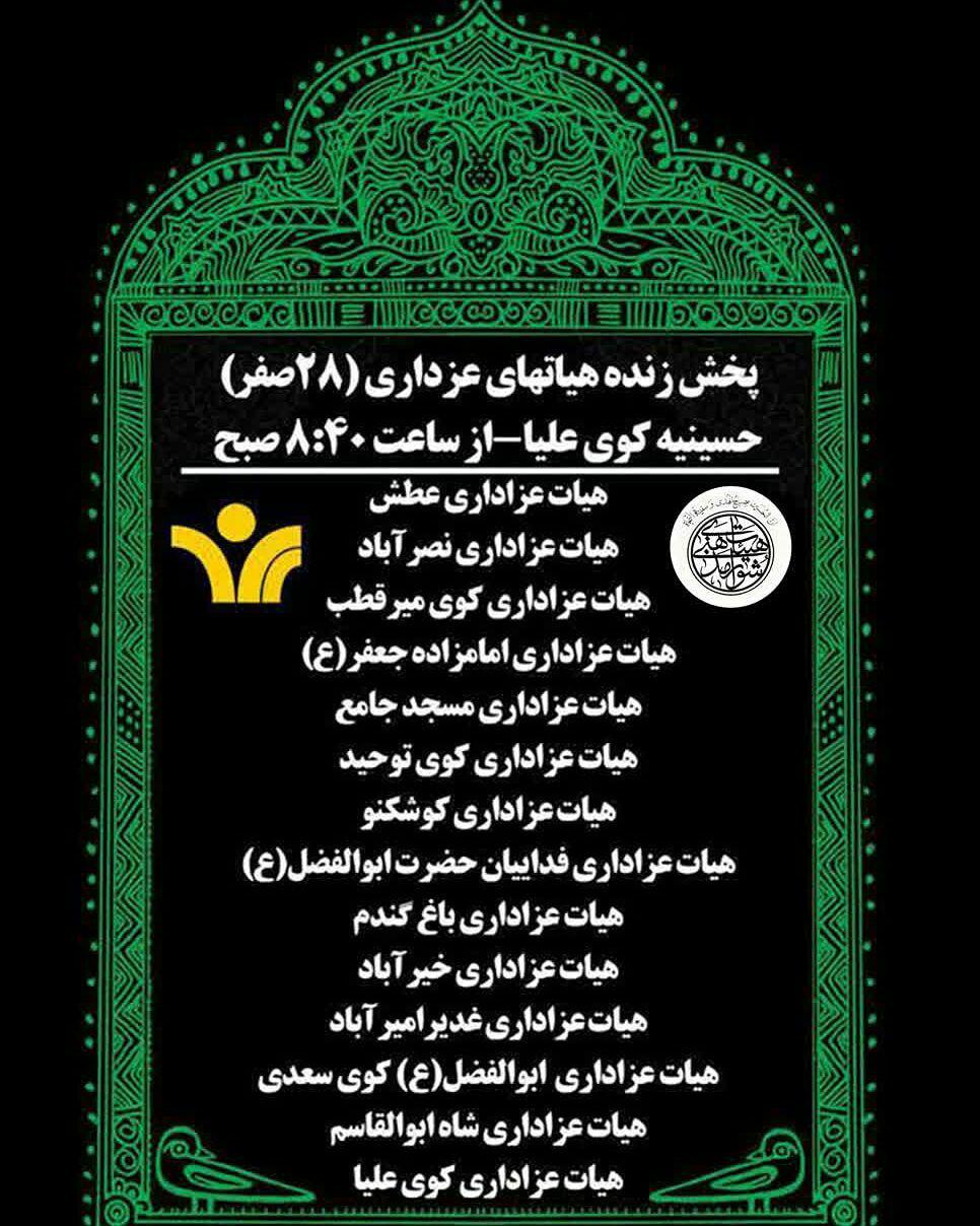 پخش زنده عزارداری هیئات مذهبی در یزد