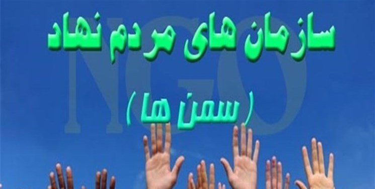 پیشگیری از آسیب‌های اجتماعی کهگیلویه با تشکل‌های مردمی