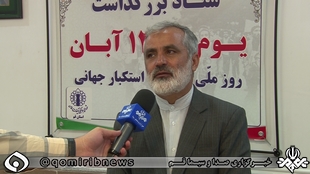 دعوت شورای هماهنگی تبلیغات اسلامی به حضور با شکوه در راهپیمایی یوم الله ۱۳ آبان