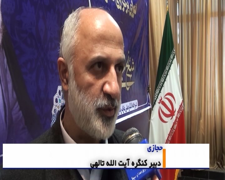 همدان، میزبان کنگره ملی آیت الله تالهی