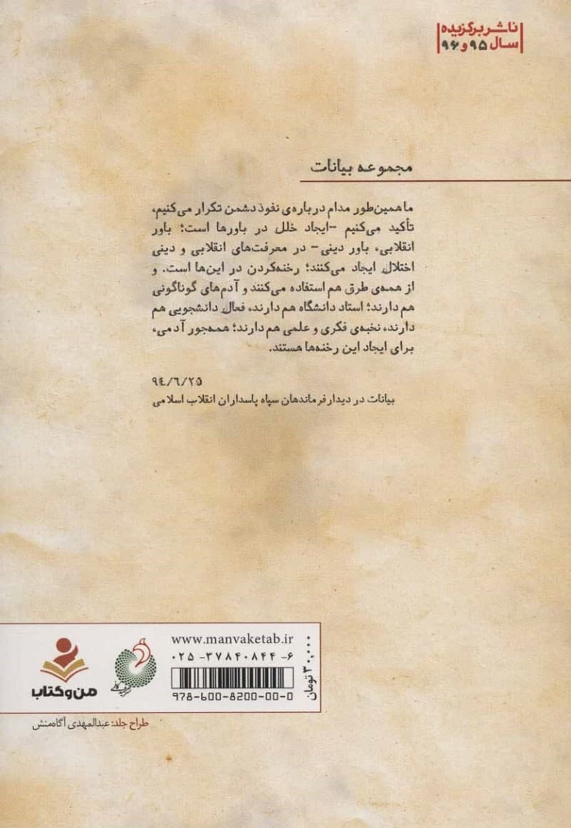تبیین نفوذ فرهنگی در بیان رهبر معظم انقلاب اسلامی تبیین نفوذ فرهنگی در بیان رهبر معظم انقلاب اسلامی