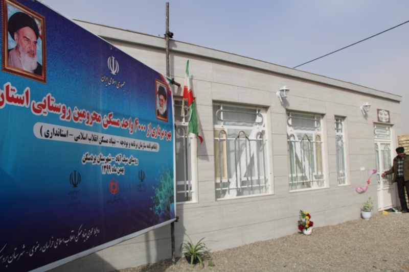 بهره برداری از ۲۹۱ واحد مسکونی روستایی ویژه محرومین در بردسکن بهره برداری از ۲۹۱ واحد مسکونی روستایی ویژه محرومین در بردسکن