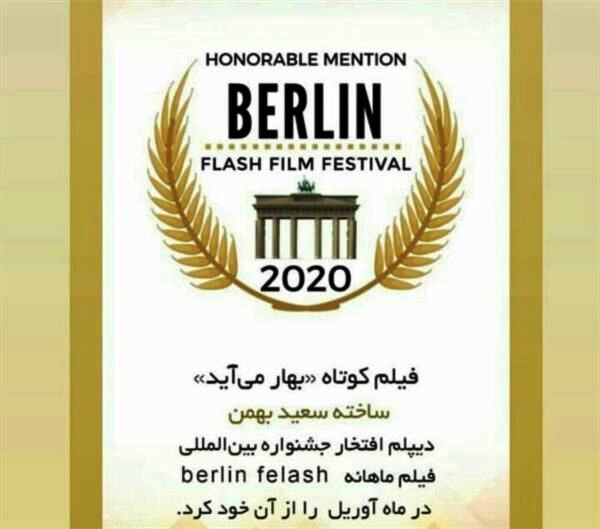 دیپلم افتخار جشنواره آلمانی به فیلمساز ایلامی رسید دیپلم افتخار جشنواره آلمانی به فیلمساز ایلامی رسید