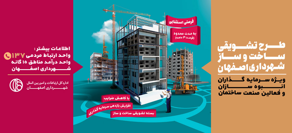 تحقق 35 درصدی بودجه با بسته تشویقی ساخت و ساز