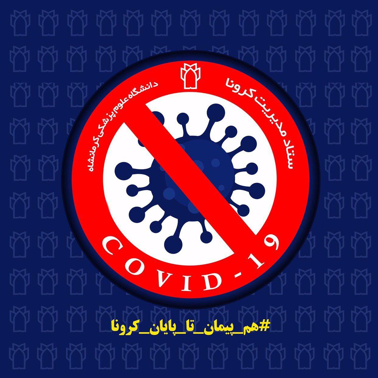 تابستان داغ کرونایی در استان