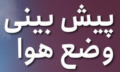 آبادان گرمتر می شود
