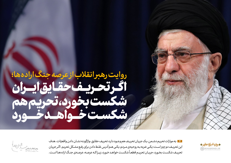 موازات جریان تحریف با جریان تحریم؛ مشکلات کشور؛ اولویت های اقتصاد و راه علاج تحریم ها موازات جریان تحریف با جریان تحریم؛ مشکلات کشور؛ اولویت های اقتصاد و راه علاج تحریم ها