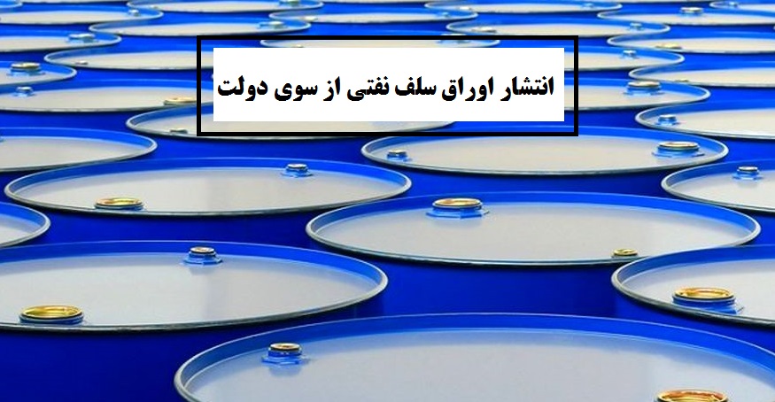 فروش اوراق سلف نفتی یک شنبه آینده در تالار بورس انرژی