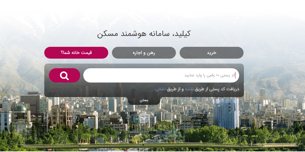 قیمت خانه شما؟