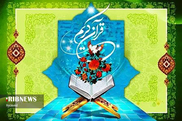 بزرگترین رویداد قرآنی کرمانشاه از ۱۵ شهریورماه بزرگترین رویداد قرآنی کرمانشاه از ۱۵ شهریورماه