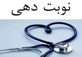 نوبت گیری تلفنی برای خدمات دندانپزشکی تامین اجتماعی