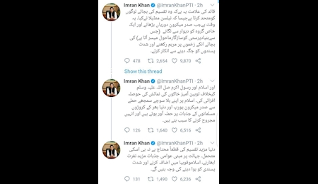 انتقاد نخست وزیر پاکستان از اسلام‌هراسی رئیس جمهور فرانسه